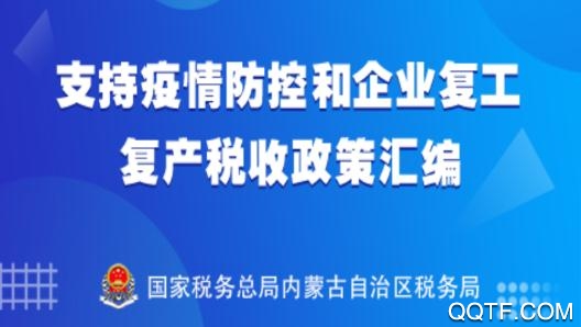 内蒙古税务实名认证app最新版