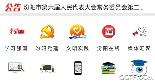 汾阳融媒app最新版