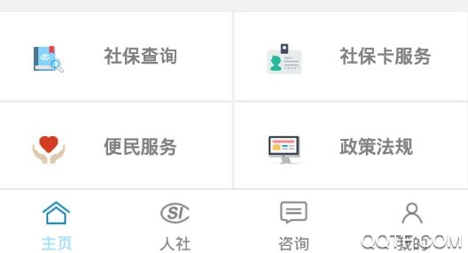 汉中人社app养老保险最新版