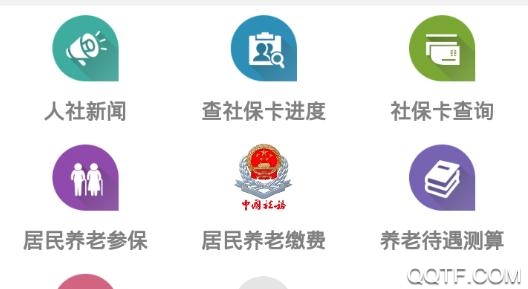 汉中人社app养老保险最新版