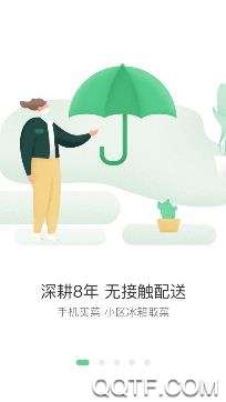 食行生鲜买菜宝app手机版