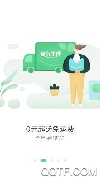 食行生鲜买菜宝app手机版