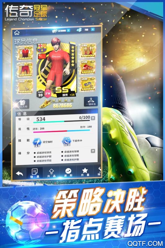 传奇冠军足球手游最新版v2.7.0 安卓版