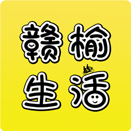 赣榆生活网app最新版v0.9.0 安卓版