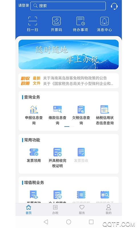 江苏税务局电子税务局官方版v1.2.20 安卓版