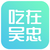 吃在吴忠客户端v1.0 最新版