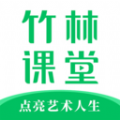 竹林课堂艺术教育app最新版v1.1 安卓版