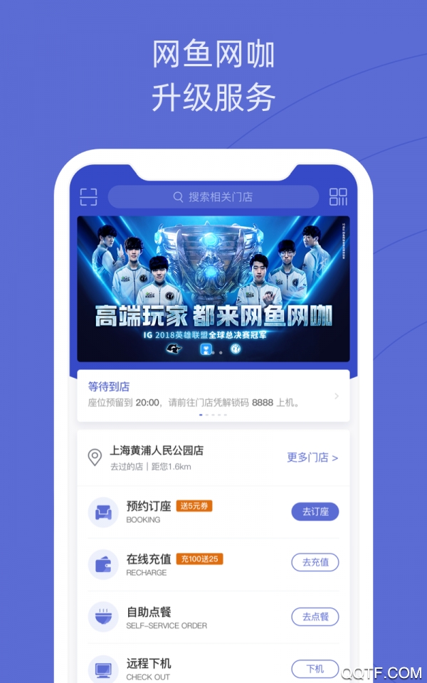网鱼网吧专用app官方版v3.4.5 手机版