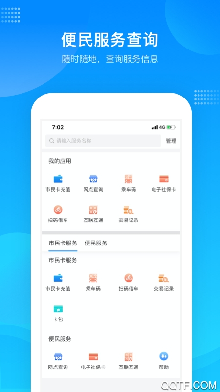 绍兴市民云app安卓版v1.4.2 手机版