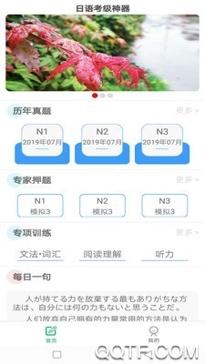 日语考级神器app安卓版v1.2.0 最新版