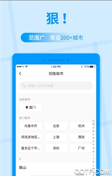 公交快报免费乘车app官方版v2.3.9 手机版