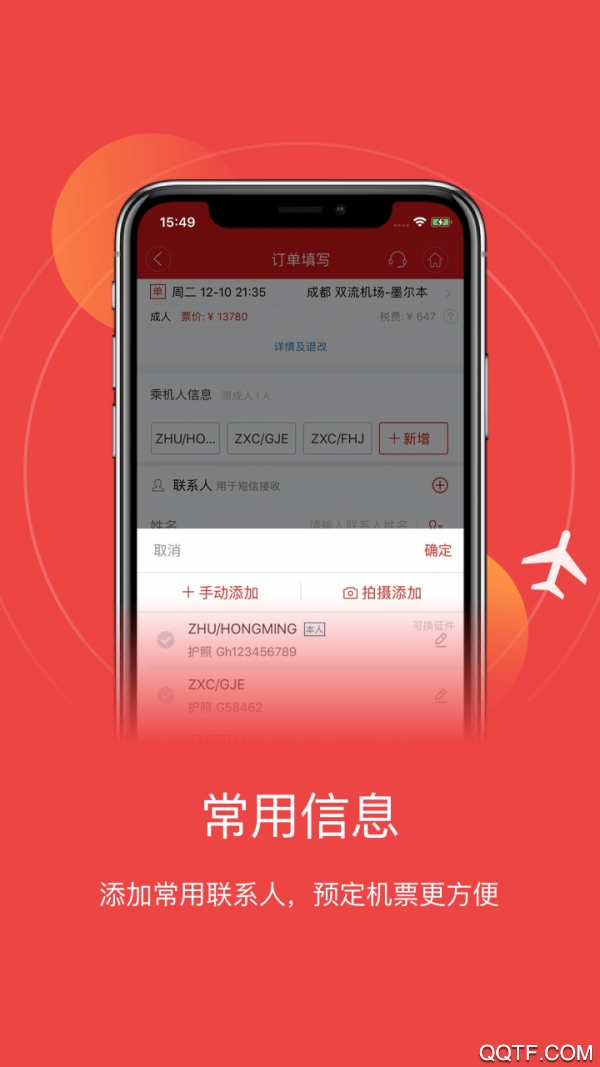 四川航空app儿童值机最新版v6.11.3 手机版