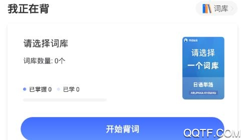 羊驼日语单词app最新版