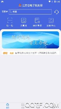 江苏税务局电子税务局官方版
