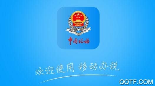 河北税务app官方版