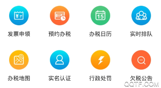 税税通app最新版