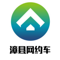 漳县网约车app手机版v1.0 免费版