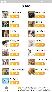 猫狗语言翻译交流器免费版