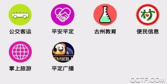 智慧平定app最新版