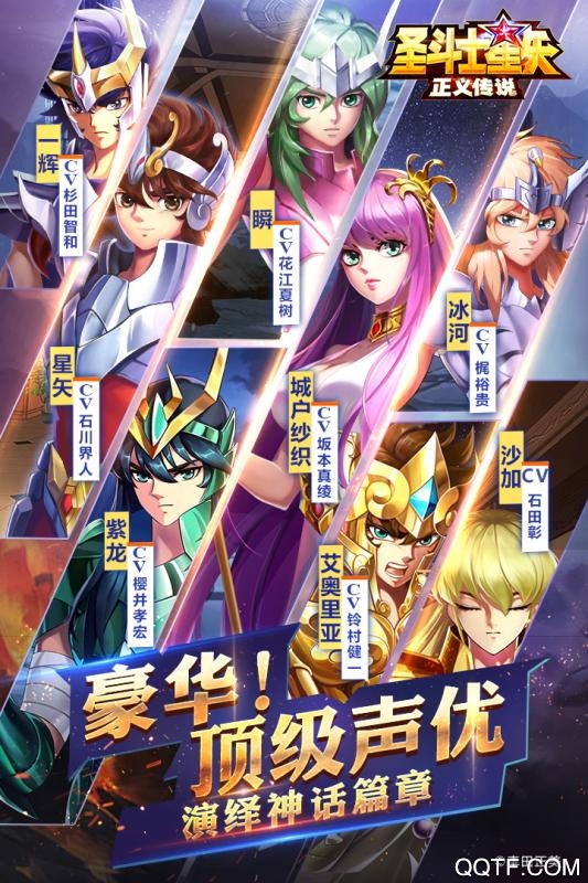 圣斗士星矢正义传说九游版v2.0.83 手机版