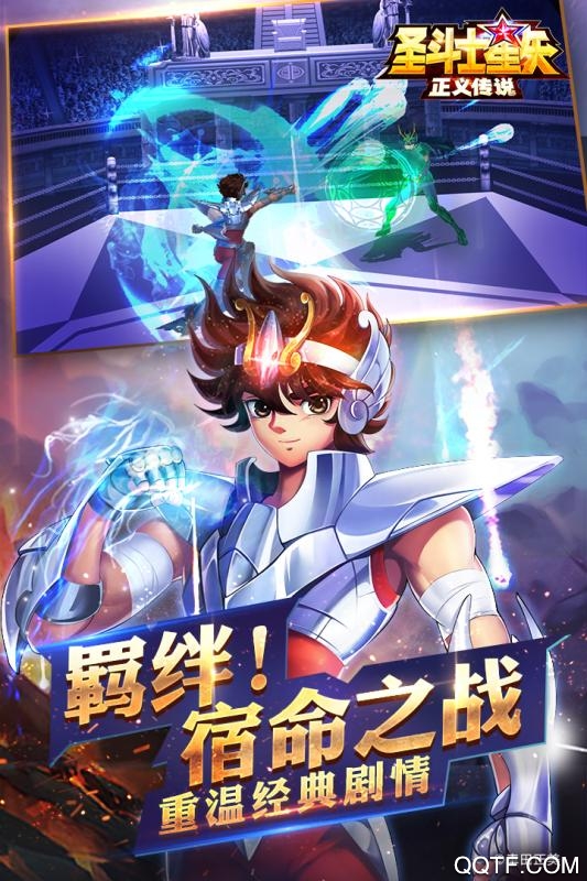 圣斗士星矢正义传说九游版v2.0.83 手机版