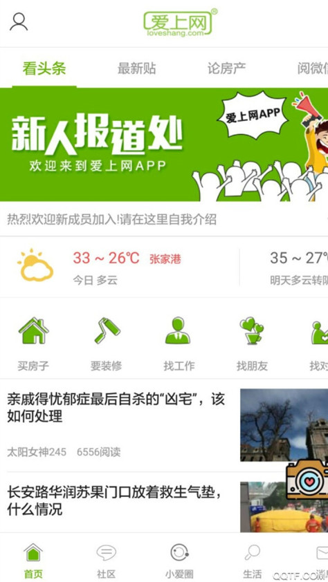 张家港爱上网appv6.3.2 安卓版