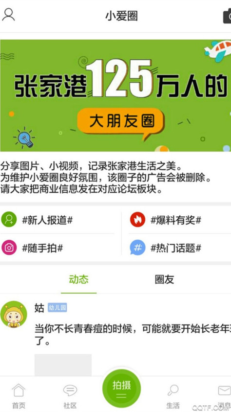 张家港爱上网appv6.3.2 安卓版