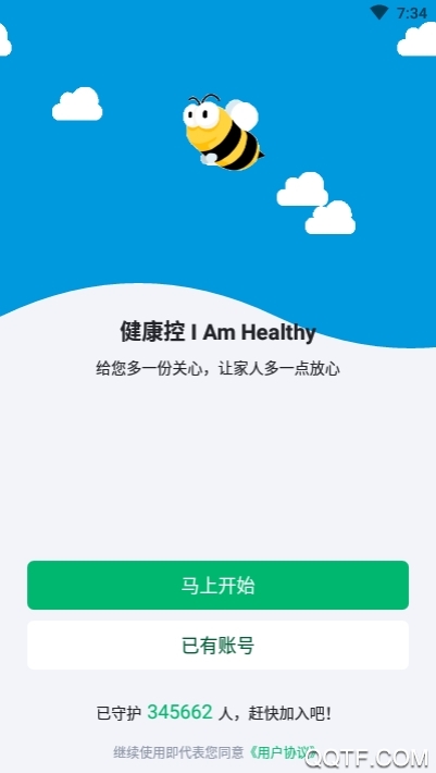 健康控健康测试版v1.1.4 特别版