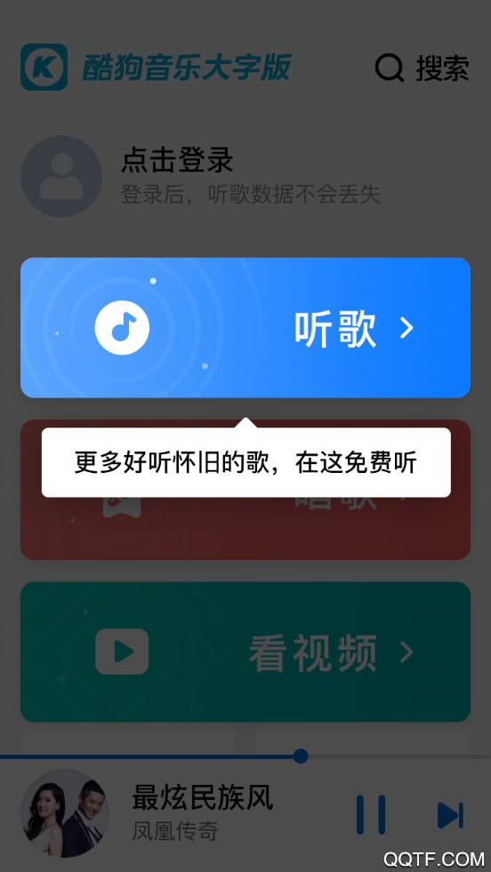 酷狗大字版app最新版v2.3.7 安卓版