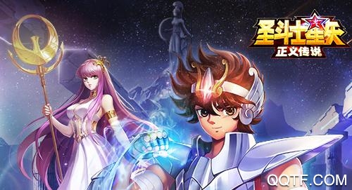 圣斗士星矢正义传说九游版