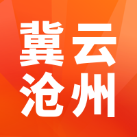 冀云沧州app官方版v1.4.5 最新版