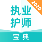 执业护师宝典app手机版v1.0 最新版