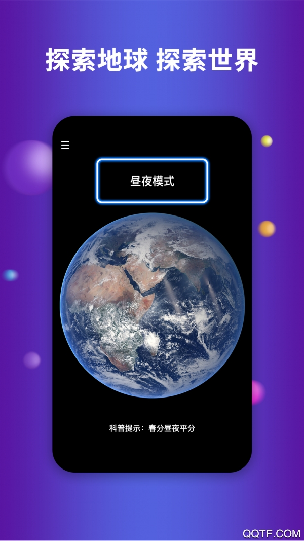 航路地球earth官方版v4.0.0 最新版