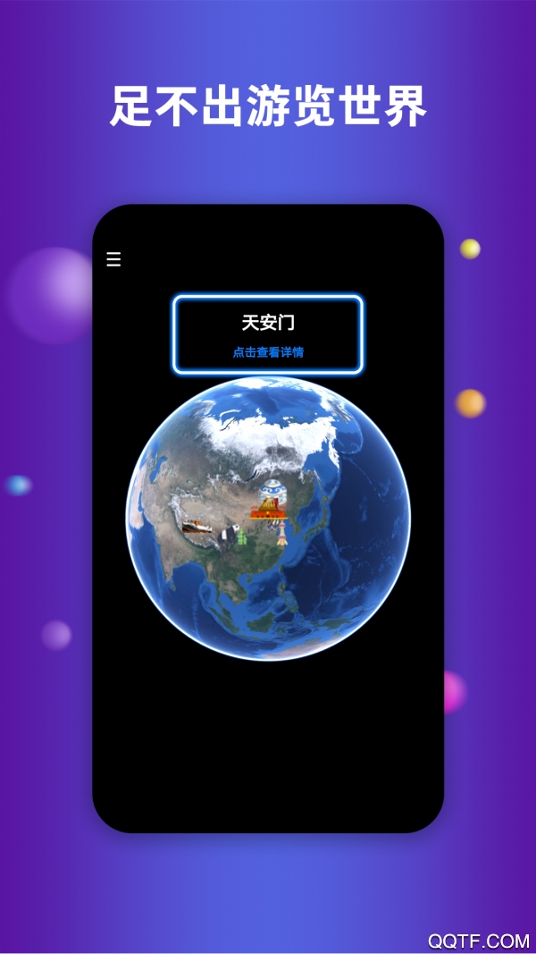 航路地球earth官方版v4.0.0 最新版