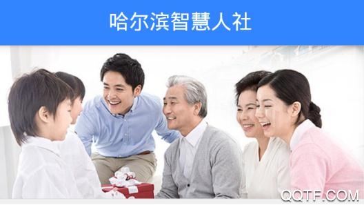 哈尔滨智慧人社app2020最新版