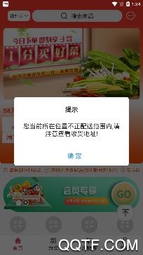 乐乐买菜app安卓版