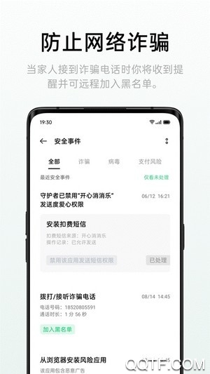 远程守护app最新版本v2.5.107 安卓版