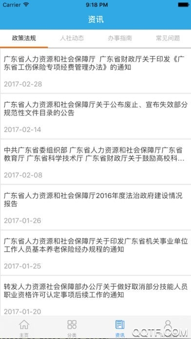 广东人社app官方版v4.4.07 手机版