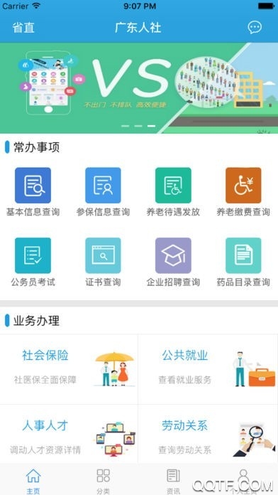广东人社app官方版v4.4.07 手机版