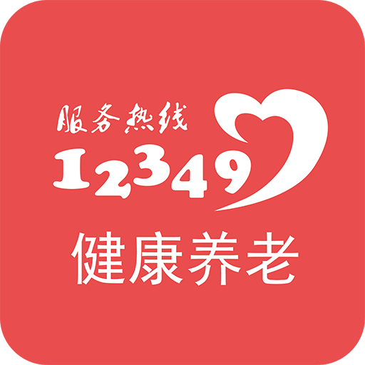 12349智慧养老服务平台v1.1.4 最新版