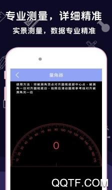 测量尺子app官方版