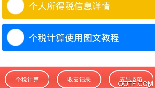 个税计算助手app官方版