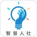湖南智慧人社养老认证appv4.0.5 最新版