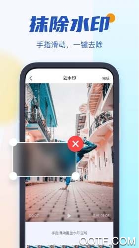 秒速去水印appv1.2.3 最新版