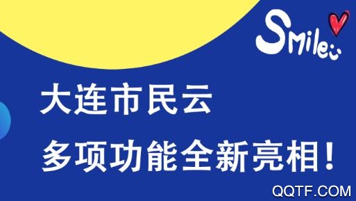 大连城市生活app手机版