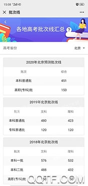 掌上志愿模拟填报系统app官方版