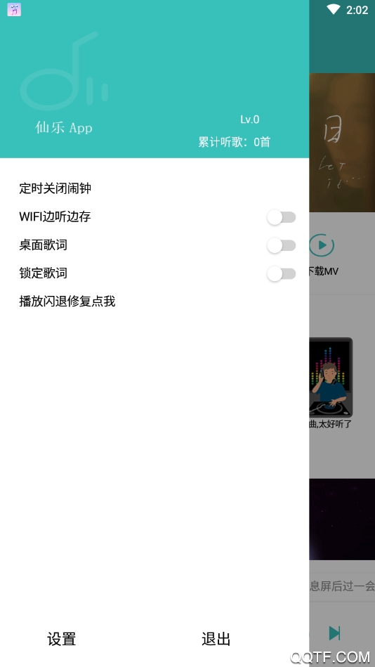 仙乐app(免费音乐下载器)最新版v2.1 手机版