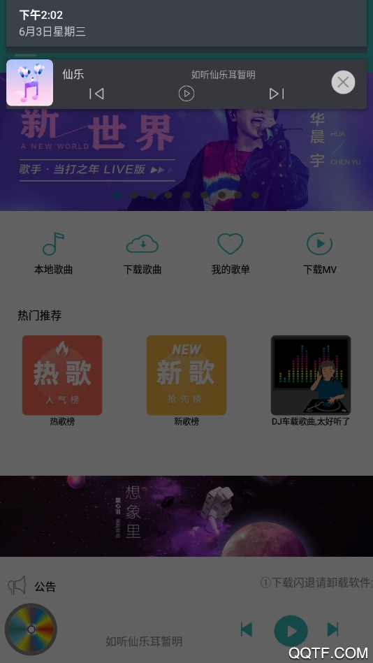 仙乐app(免费音乐下载器)最新版v2.1 手机版