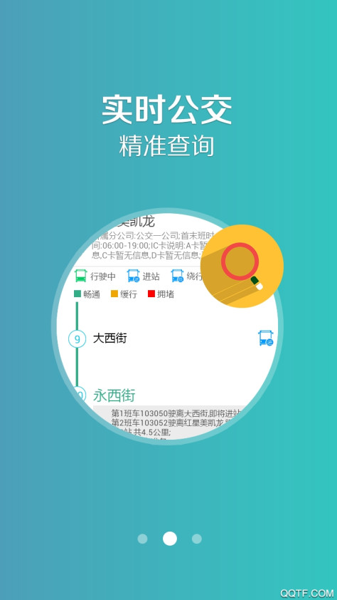 2024鞍山掌上公交app安卓版v1.1.8 最新版