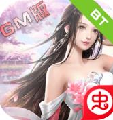 仙魔纪GM版v2.32089 手机版